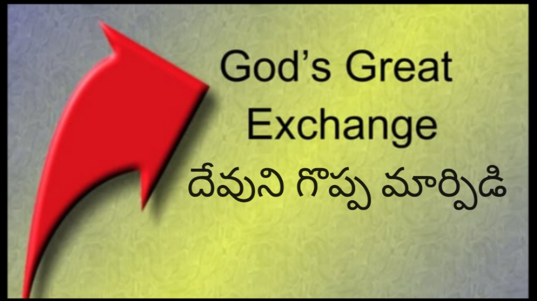 గొప్ప మార్పిడి
